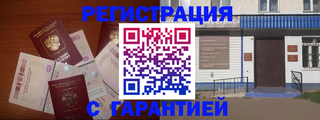 купить прописку в Чечне