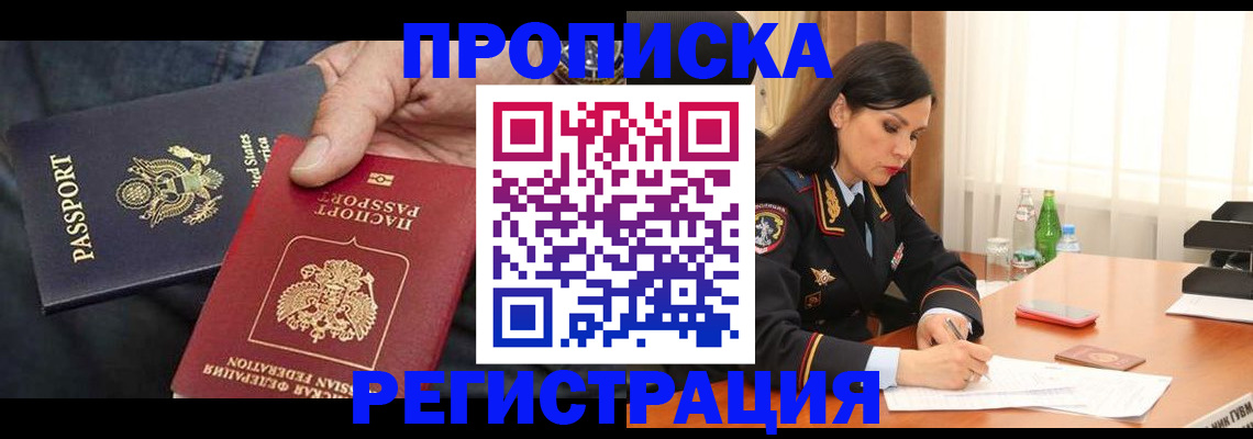 прописка штамп в Чечне